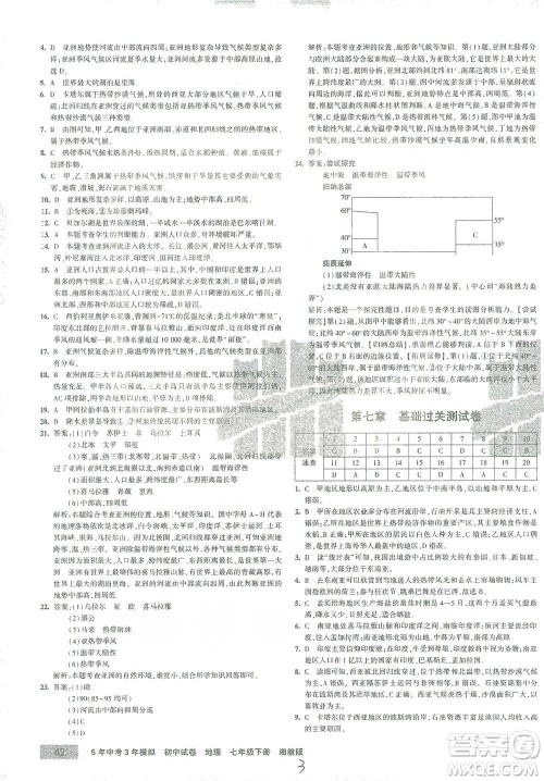 首都师范大学出版社2021年5年中考3年模拟初中试卷地理七年级下册湘教版参考答案