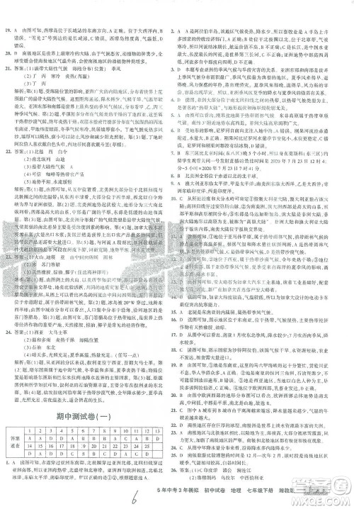 首都师范大学出版社2021年5年中考3年模拟初中试卷地理七年级下册湘教版参考答案 首都师范大学出版社2021年5年中考3年模拟初中试卷地理七年级下册湘教版参考答案