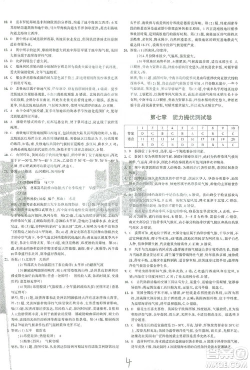 首都师范大学出版社2021年5年中考3年模拟初中试卷地理七年级下册湘教版参考答案