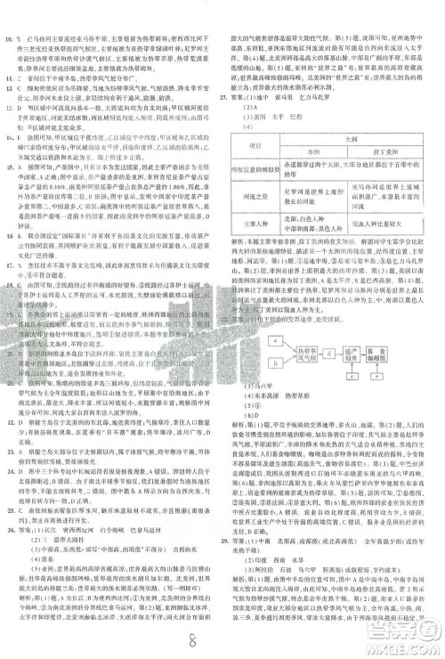 首都师范大学出版社2021年5年中考3年模拟初中试卷地理七年级下册湘教版参考答案