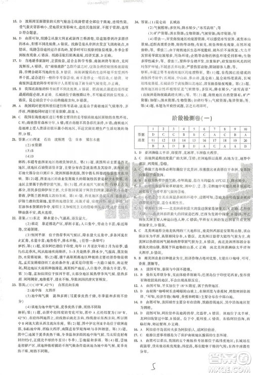 首都师范大学出版社2021年5年中考3年模拟初中试卷地理七年级下册湘教版参考答案 首都师范大学出版社2021年5年中考3年模拟初中试卷地理七年级下册湘教版参考答案