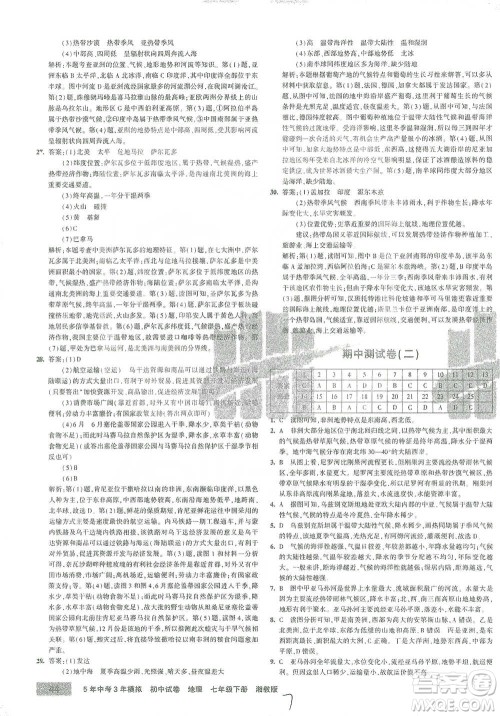 首都师范大学出版社2021年5年中考3年模拟初中试卷地理七年级下册湘教版参考答案