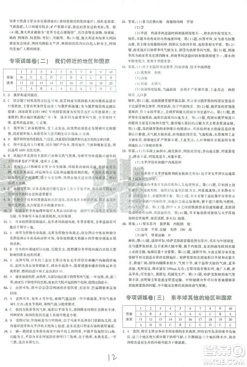 首都师范大学出版社2021年5年中考3年模拟初中试卷地理七年级下册湘教版参考答案 首都师范大学出版社2021年5年中考3年模拟初中试卷地理七年级下册湘教版参考答案