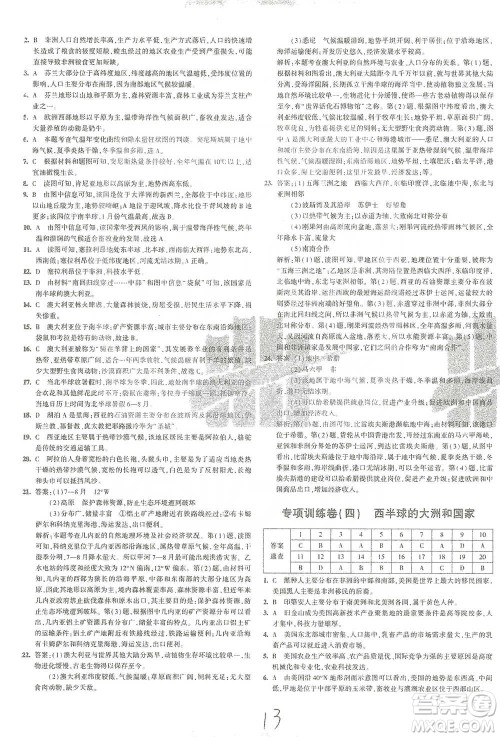 首都师范大学出版社2021年5年中考3年模拟初中试卷地理七年级下册湘教版参考答案 首都师范大学出版社2021年5年中考3年模拟初中试卷地理七年级下册湘教版参考答案