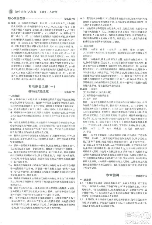 教育科学出版社2021年5年中考3年模拟初中生物八年级下册人教版参考答案