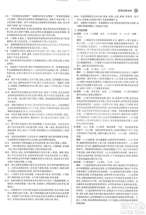 教育科学出版社2021年5年中考3年模拟初中生物八年级下册人教版参考答案