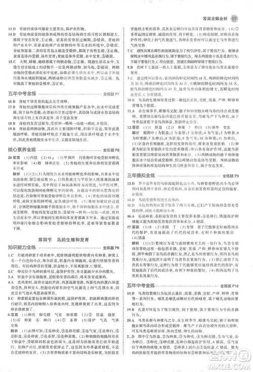 教育科学出版社2021年5年中考3年模拟初中生物八年级下册人教版参考答案