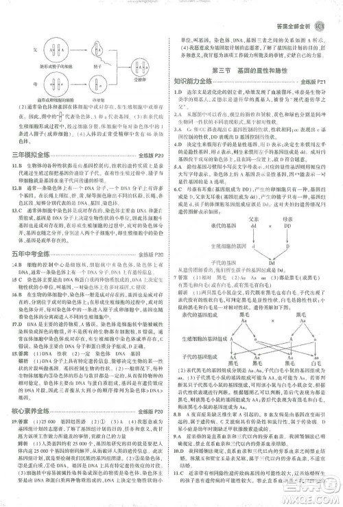 教育科学出版社2021年5年中考3年模拟初中生物八年级下册人教版参考答案