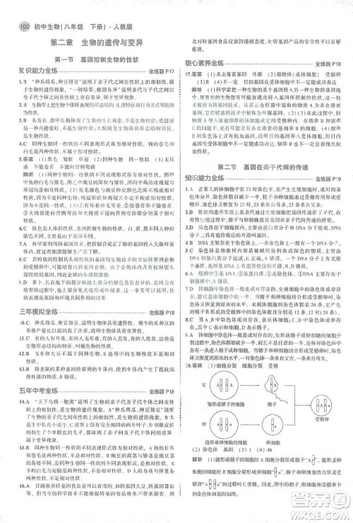 教育科学出版社2021年5年中考3年模拟初中生物八年级下册人教版参考答案