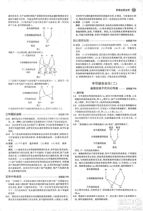 教育科学出版社2021年5年中考3年模拟初中生物八年级下册人教版参考答案