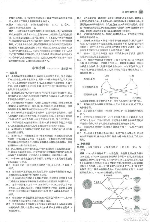 教育科学出版社2021年5年中考3年模拟初中生物八年级下册人教版参考答案