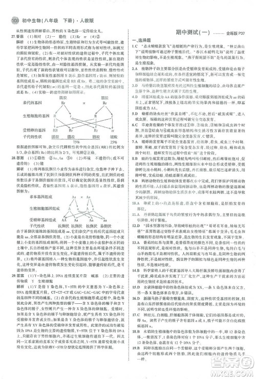 教育科学出版社2021年5年中考3年模拟初中生物八年级下册人教版参考答案