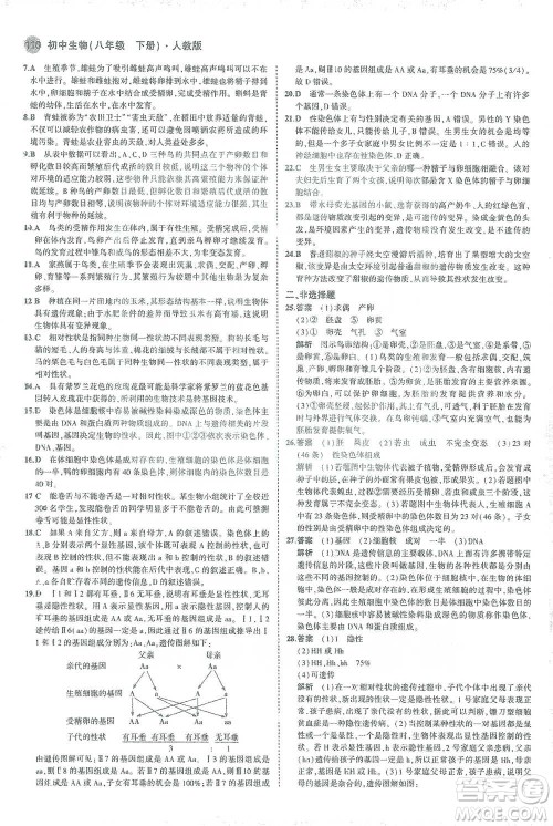 教育科学出版社2021年5年中考3年模拟初中生物八年级下册人教版参考答案