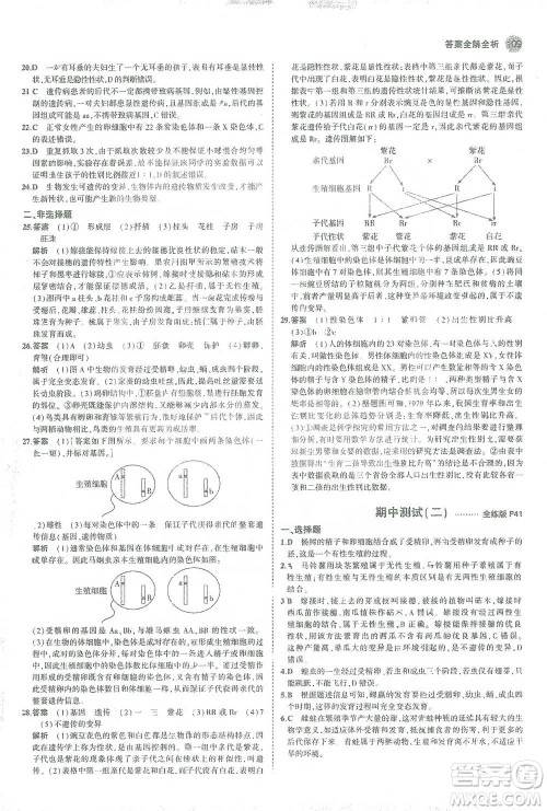 教育科学出版社2021年5年中考3年模拟初中生物八年级下册人教版参考答案