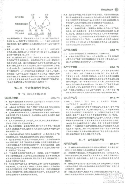 教育科学出版社2021年5年中考3年模拟初中生物八年级下册人教版参考答案