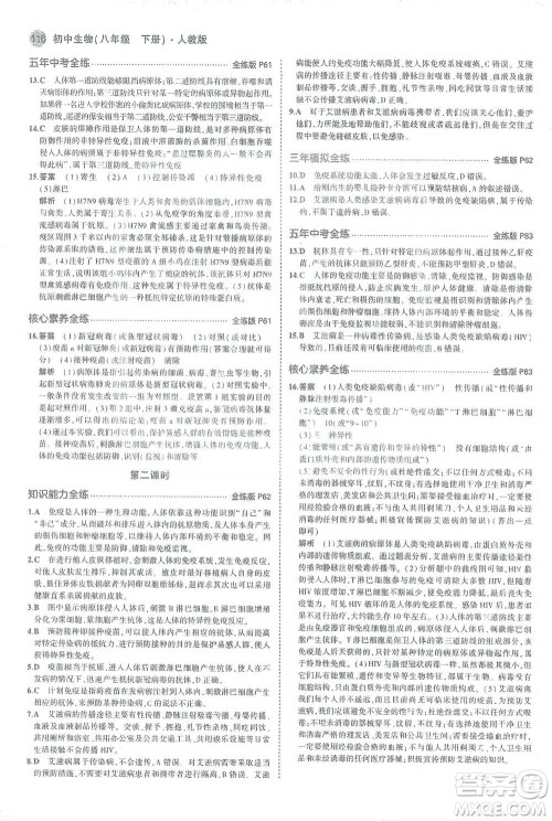 教育科学出版社2021年5年中考3年模拟初中生物八年级下册人教版参考答案