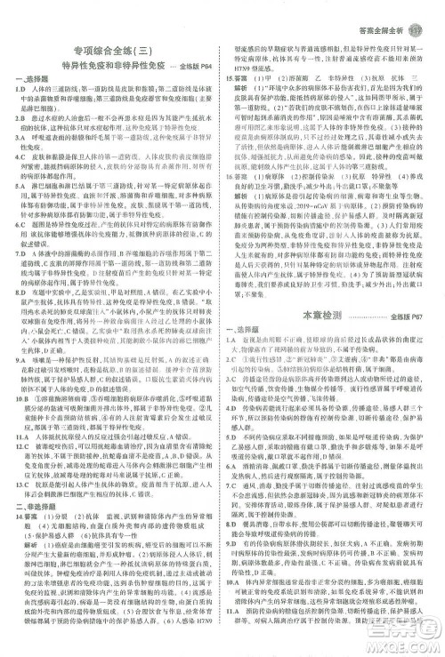 教育科学出版社2021年5年中考3年模拟初中生物八年级下册人教版参考答案