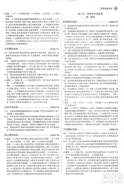 教育科学出版社2021年5年中考3年模拟初中生物八年级下册人教版参考答案