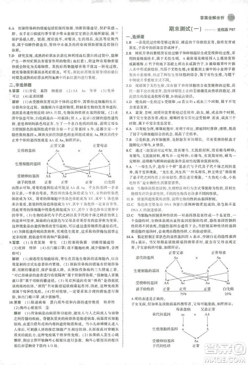 教育科学出版社2021年5年中考3年模拟初中生物八年级下册人教版参考答案