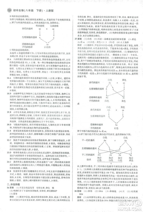 教育科学出版社2021年5年中考3年模拟初中生物八年级下册人教版参考答案