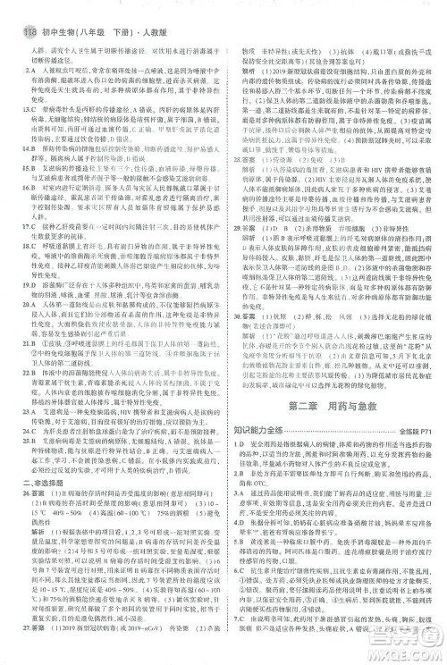 教育科学出版社2021年5年中考3年模拟初中生物八年级下册人教版参考答案