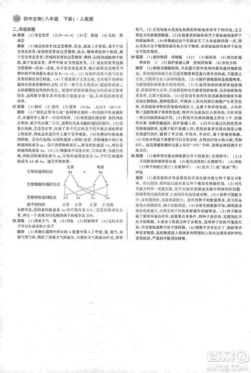 教育科学出版社2021年5年中考3年模拟初中生物八年级下册人教版参考答案