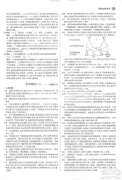 教育科学出版社2021年5年中考3年模拟初中生物八年级下册人教版参考答案