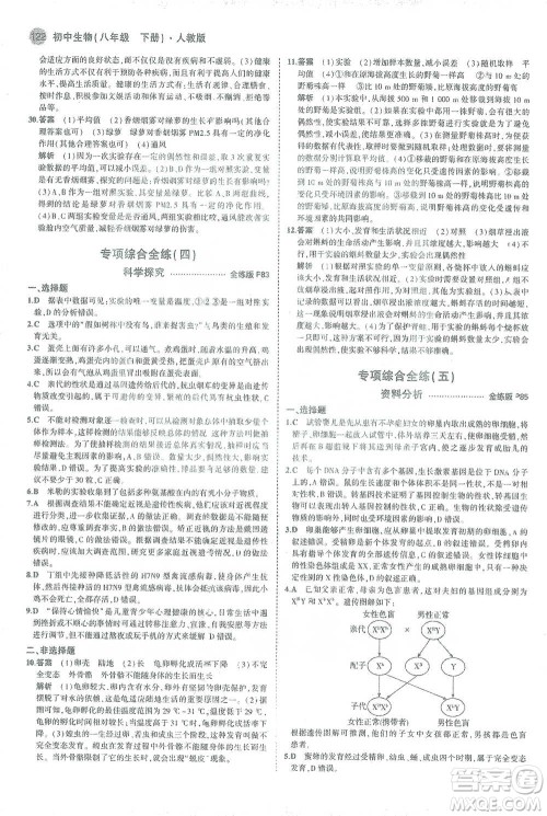 教育科学出版社2021年5年中考3年模拟初中生物八年级下册人教版参考答案