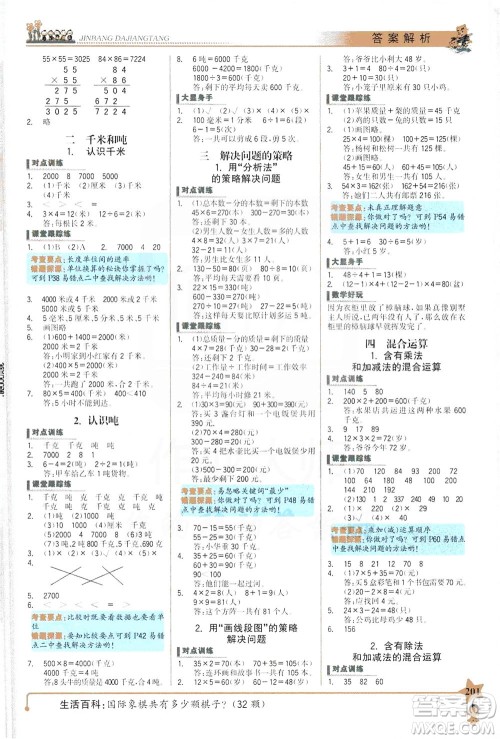 延边大学出版社2021世纪金榜金榜大讲堂数学三年级下册SJ苏教版答案