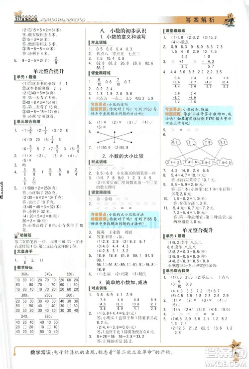 延边大学出版社2021世纪金榜金榜大讲堂数学三年级下册SJ苏教版答案