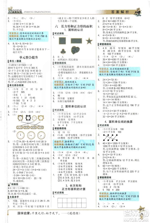 延边大学出版社2021世纪金榜金榜大讲堂数学三年级下册SJ苏教版答案