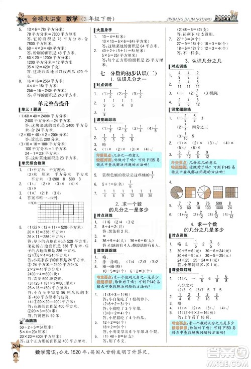 延边大学出版社2021世纪金榜金榜大讲堂数学三年级下册SJ苏教版答案