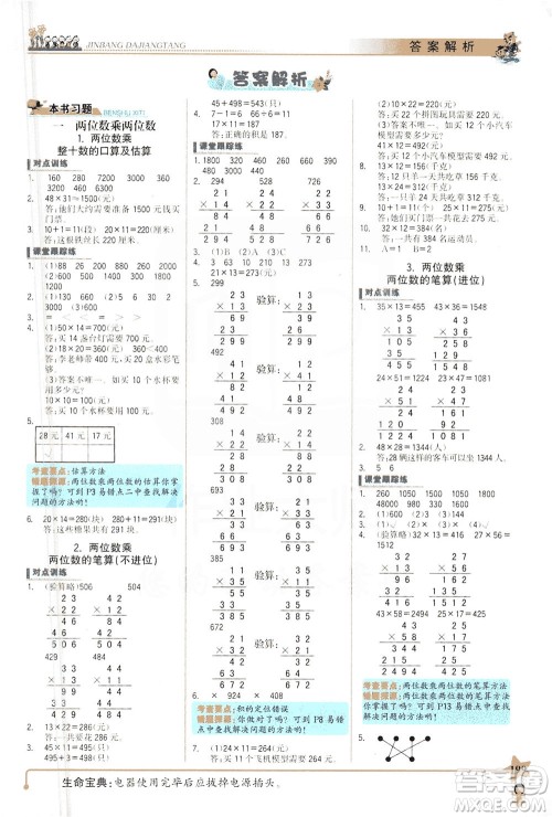 延边大学出版社2021世纪金榜金榜大讲堂数学三年级下册SJ苏教版答案