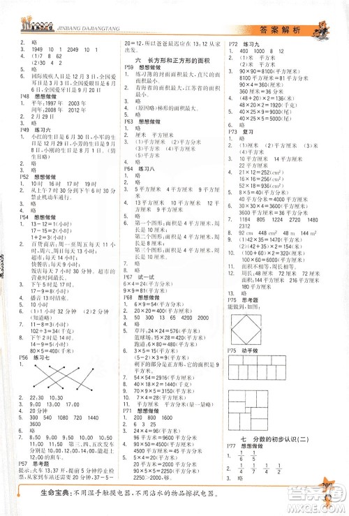 延边大学出版社2021世纪金榜金榜大讲堂数学三年级下册SJ苏教版答案