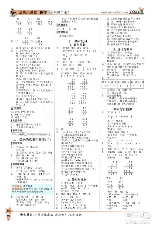 延边大学出版社2021世纪金榜金榜大讲堂数学三年级下册SJ苏教版答案