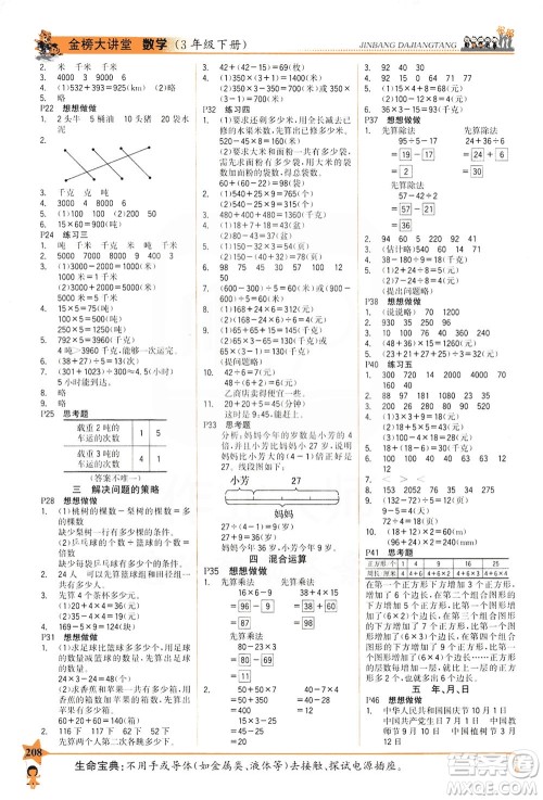 延边大学出版社2021世纪金榜金榜大讲堂数学三年级下册SJ苏教版答案