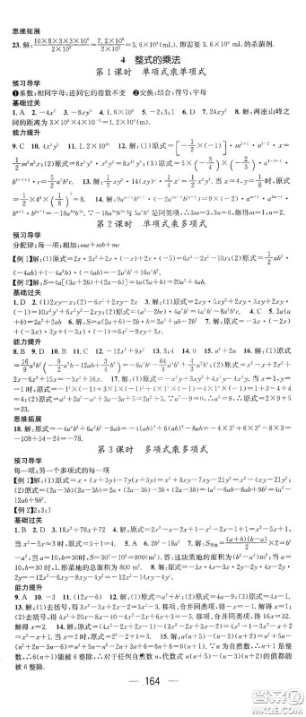 江西教育出版社2021名师测控七年级数学下册北师大版江西专版答案 江西教育出版社2021名师测控七年级数学下册北师大版江西专版答案