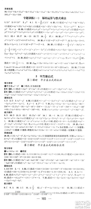 江西教育出版社2021名师测控七年级数学下册北师大版江西专版答案 江西教育出版社2021名师测控七年级数学下册北师大版江西专版答案