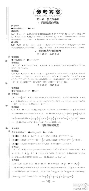 江西教育出版社2021名师测控七年级数学下册北师大版江西专版答案 江西教育出版社2021名师测控七年级数学下册北师大版江西专版答案