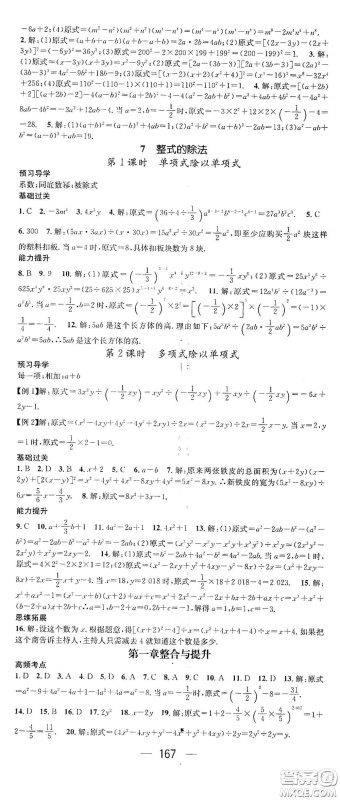 江西教育出版社2021名师测控七年级数学下册北师大版江西专版答案 江西教育出版社2021名师测控七年级数学下册北师大版江西专版答案