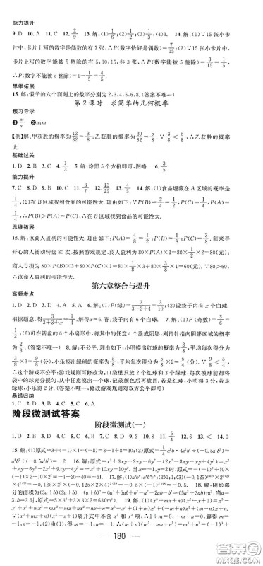 江西教育出版社2021名师测控七年级数学下册北师大版江西专版答案