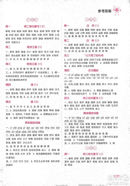 延边大学出版社2021小学语文默写能手四年级下册人教版参考答案 延边大学出版社2021小学语文默写能手四年级下册人教版参考答案