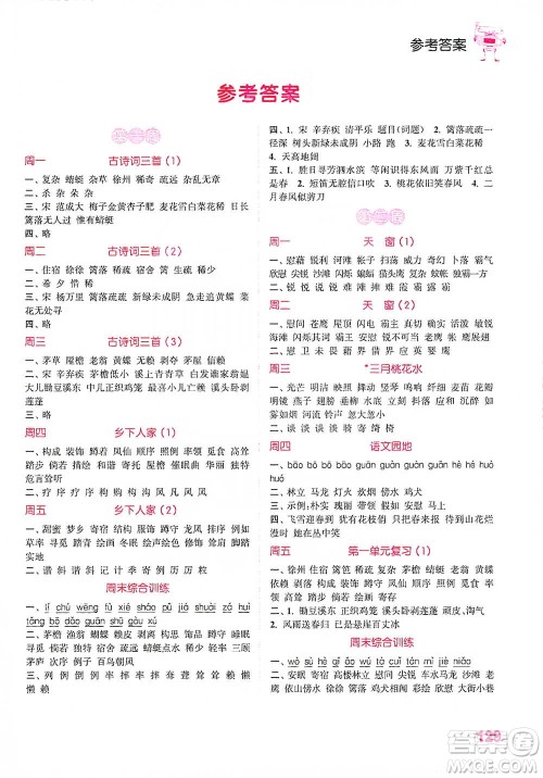 延边大学出版社2021小学语文默写能手四年级下册人教版参考答案 延边大学出版社2021小学语文默写能手四年级下册人教版参考答案