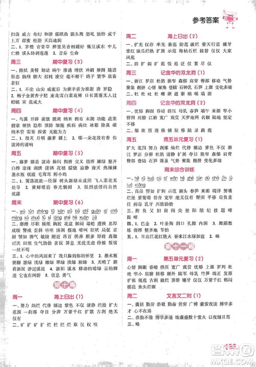 延边大学出版社2021小学语文默写能手四年级下册人教版参考答案 延边大学出版社2021小学语文默写能手四年级下册人教版参考答案