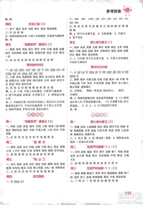 延边大学出版社2021小学语文默写能手四年级下册人教版参考答案 延边大学出版社2021小学语文默写能手四年级下册人教版参考答案