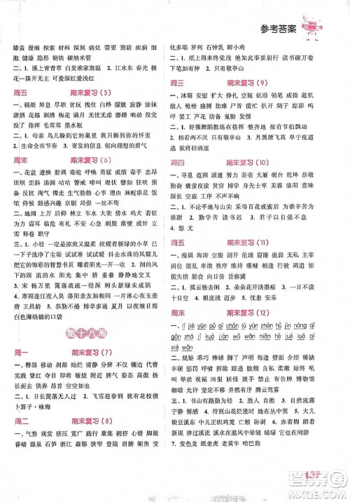 延边大学出版社2021小学语文默写能手四年级下册人教版参考答案 延边大学出版社2021小学语文默写能手四年级下册人教版参考答案