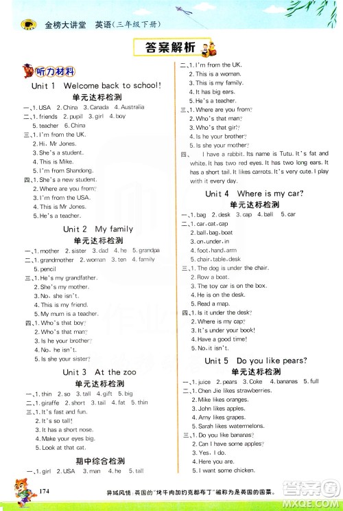 延边大学出版社2021世纪金榜金榜大讲堂英语三年级下册三年级起点人教PEP版答案