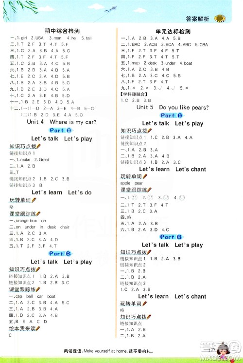 延边大学出版社2021世纪金榜金榜大讲堂英语三年级下册三年级起点人教PEP版答案