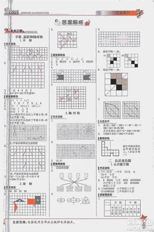 延边大学出版社2021世纪金榜金榜大讲堂数学四年级下册SJ苏教版答案