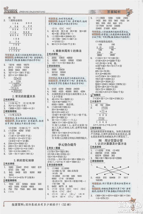 延边大学出版社2021世纪金榜金榜大讲堂数学四年级下册SJ苏教版答案